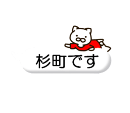SUGIMATI-cat sticker #11915796
