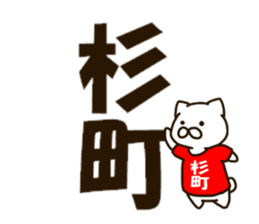 SUGIMATI-cat sticker #11915797