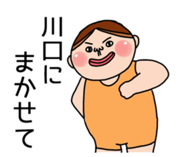 It is a sticker of Kawaguchi . sticker #11918012