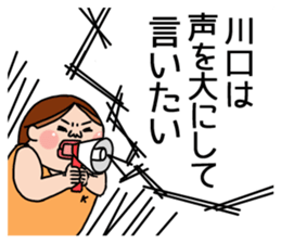 It is a sticker of Kawaguchi . sticker #11918020