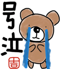 Yoshi's bear Sticker sticker #11920763