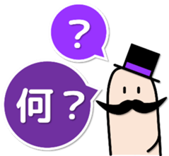 FINGER FAMILY yubi-nin 2 "FATHER" sticker #11923473