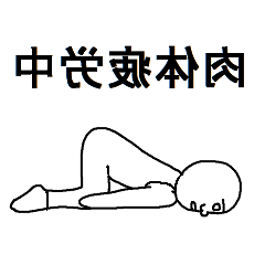 Reversed character sticker