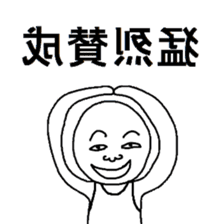 Reversed character sticker sticker #11924385