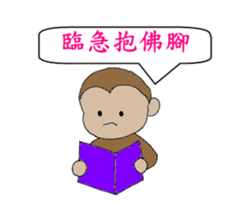 lovely funny monkey sticker #11929980