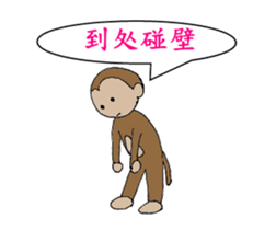 lovely funny monkey sticker #11929982