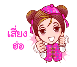 Gigi Teochew Chinese sticker #11932833