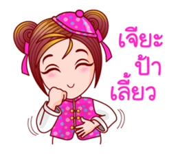 Gigi Teochew Chinese sticker #11932848