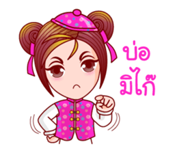 Gigi Teochew Chinese sticker #11932862