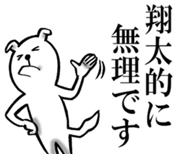 The sticker which Shota use sticker #11933291