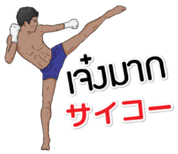 Hello Muay Thai sticker #11938491