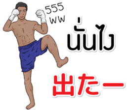 Hello Muay Thai sticker #11938500