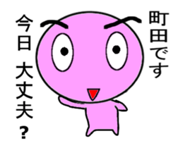 ugoku Machida Mr. Only Sticker.series sticker #11940080