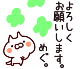 The Megu! sticker #11940453