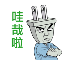 plug brother sticker #11942327