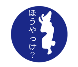 silhouette Awa dialect sticker #11946662