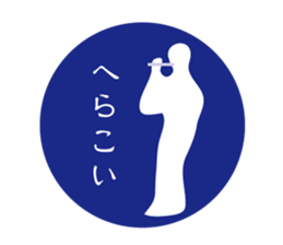 silhouette Awa dialect sticker #11946667