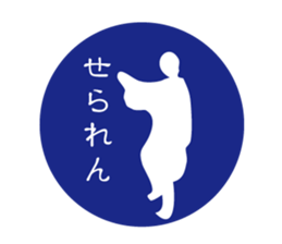 silhouette Awa dialect sticker #11946671