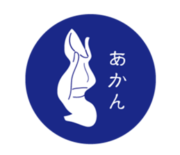 silhouette Awa dialect sticker #11946684