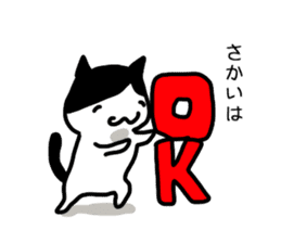 I'm Sakai sticker #11949436
