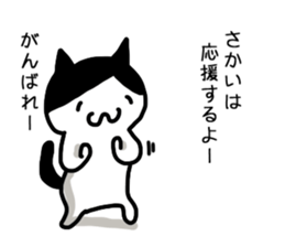 I'm Sakai sticker #11949449