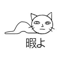 onee cat two sticker #11951514