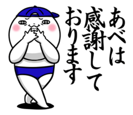 Sticker for exclusive use of Abe. sticker #11953840