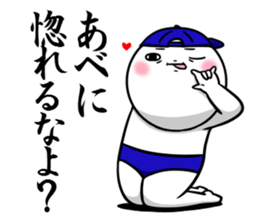 Sticker for exclusive use of Abe. sticker #11953842