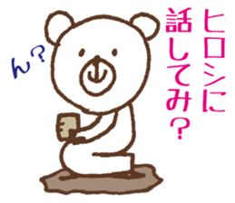 Sticker Hiroshi use sticker #11953847