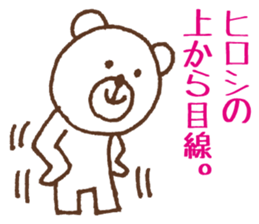 Sticker Hiroshi use sticker #11953852