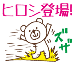 Sticker Hiroshi use sticker #11953853