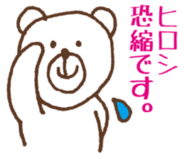 Sticker Hiroshi use sticker #11953855