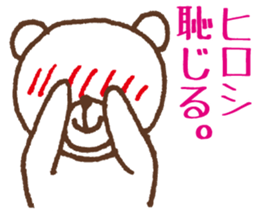 Sticker Hiroshi use sticker #11953862