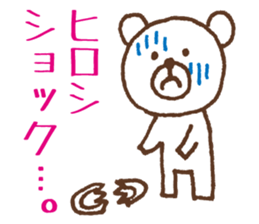 Sticker Hiroshi use sticker #11953865