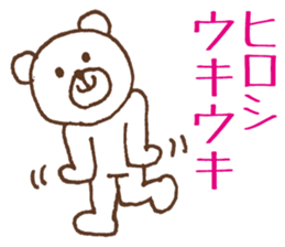 Sticker Hiroshi use sticker #11953866