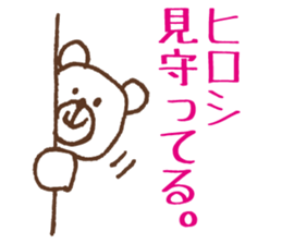 Sticker Hiroshi use sticker #11953874