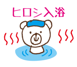 Sticker Hiroshi use sticker #11953878