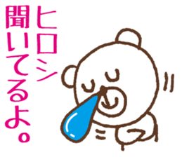 Sticker Hiroshi use sticker #11953879