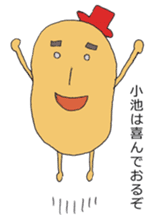 Cute potato Koike-san sticker #11954727