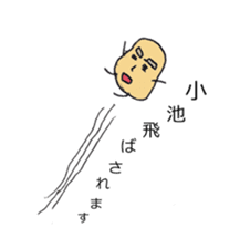 Cute potato Koike-san sticker #11954744