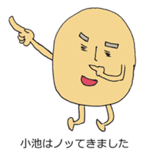 Cute potato Koike-san sticker #11954747