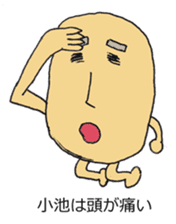 Cute potato Koike-san sticker #11954749