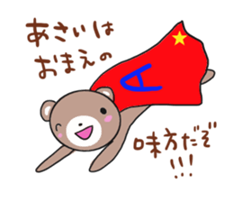 Asai is a dedicated sticker sticker #11954983