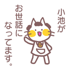 name Sticker for Koike sticker #11955247