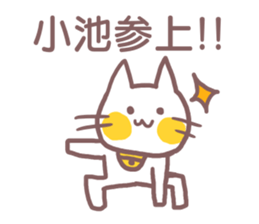 name Sticker for Koike sticker #11955248