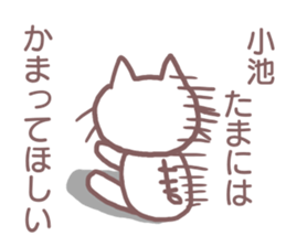 name Sticker for Koike sticker #11955250