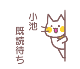 name Sticker for Koike sticker #11955251