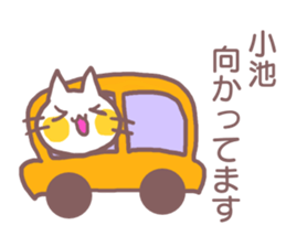 name Sticker for Koike sticker #11955252