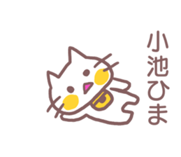 name Sticker for Koike sticker #11955254