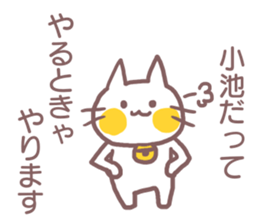 name Sticker for Koike sticker #11955255